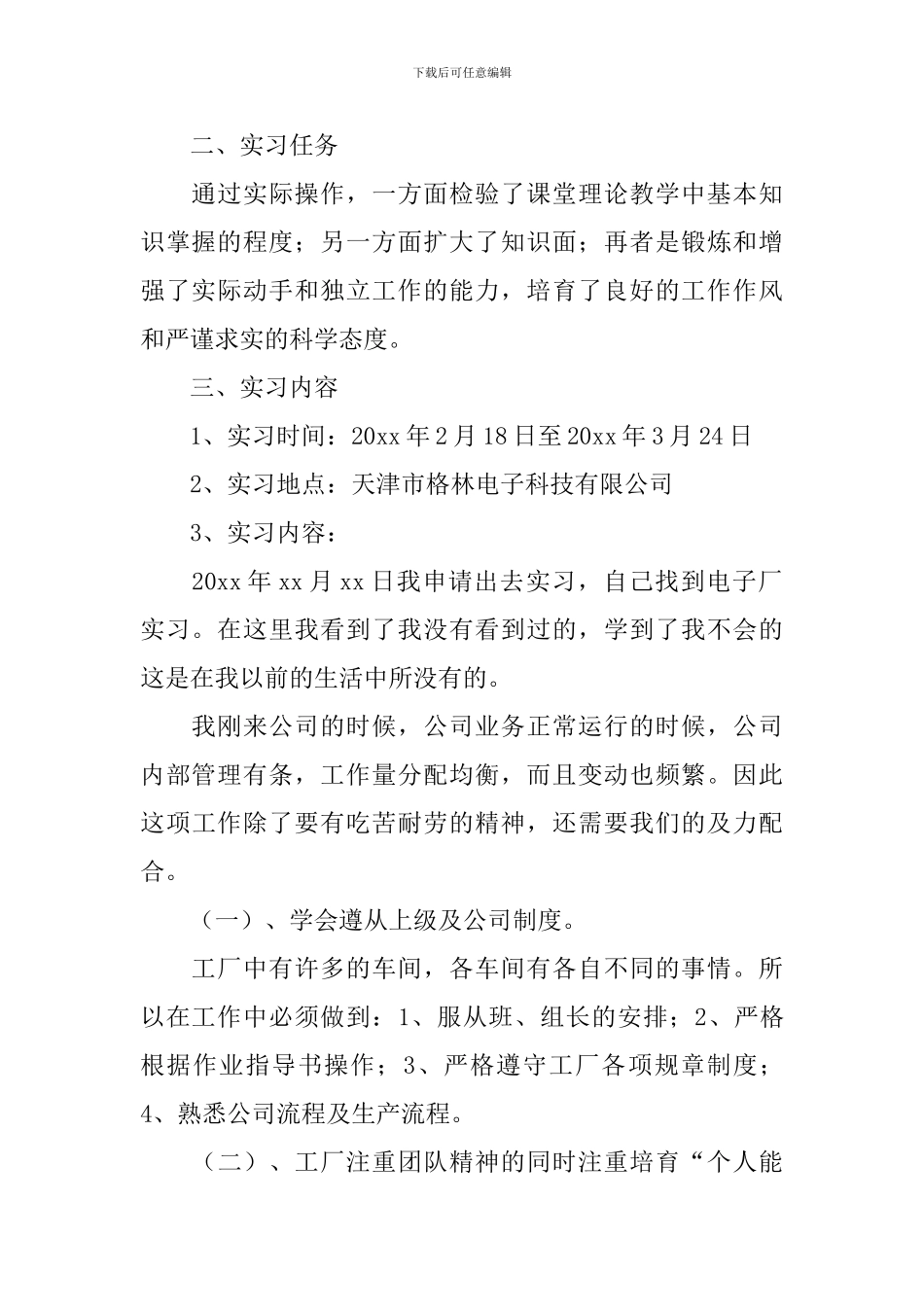 2024电子厂实习报告总结_第2页