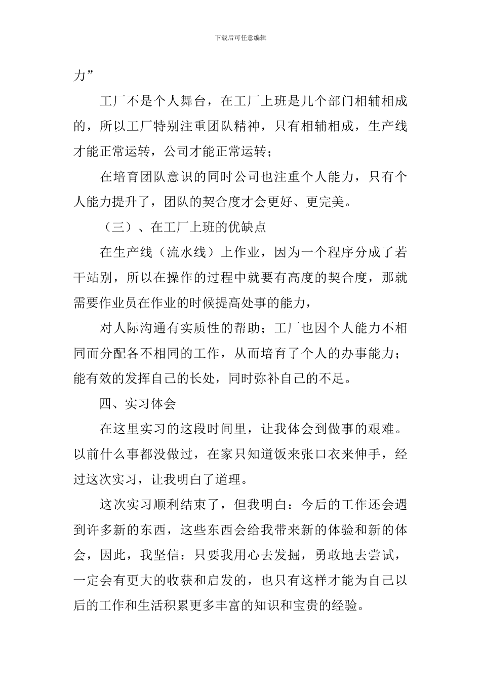 2024电子厂实习报告总结_第3页