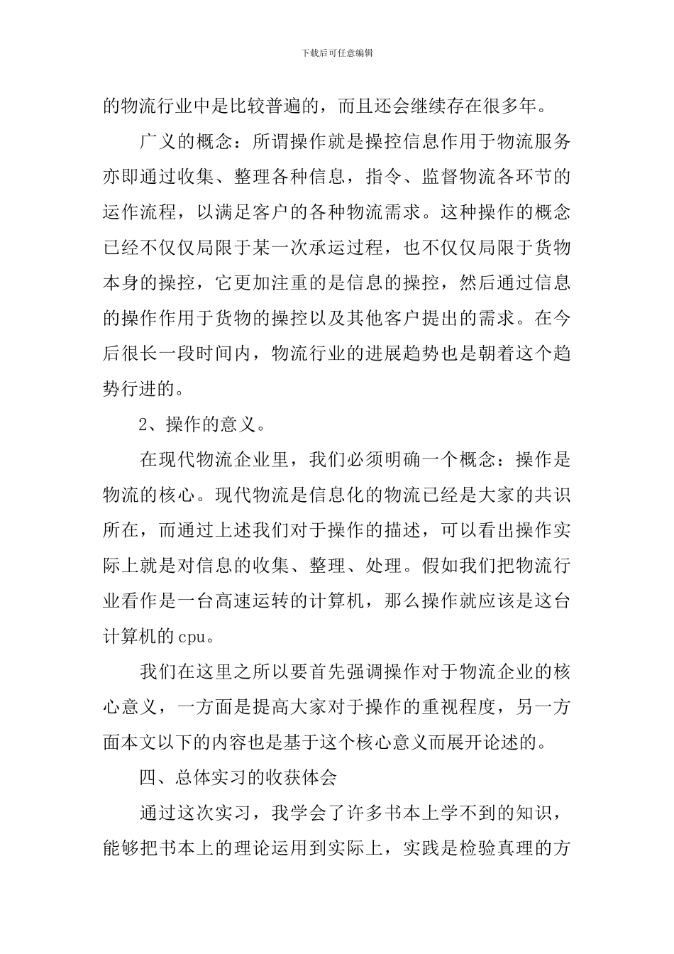 2024电子商务毕业实习报告_第2页