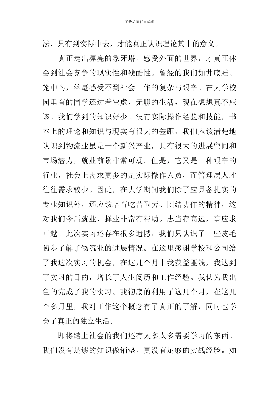 2024电子商务毕业实习报告_第3页