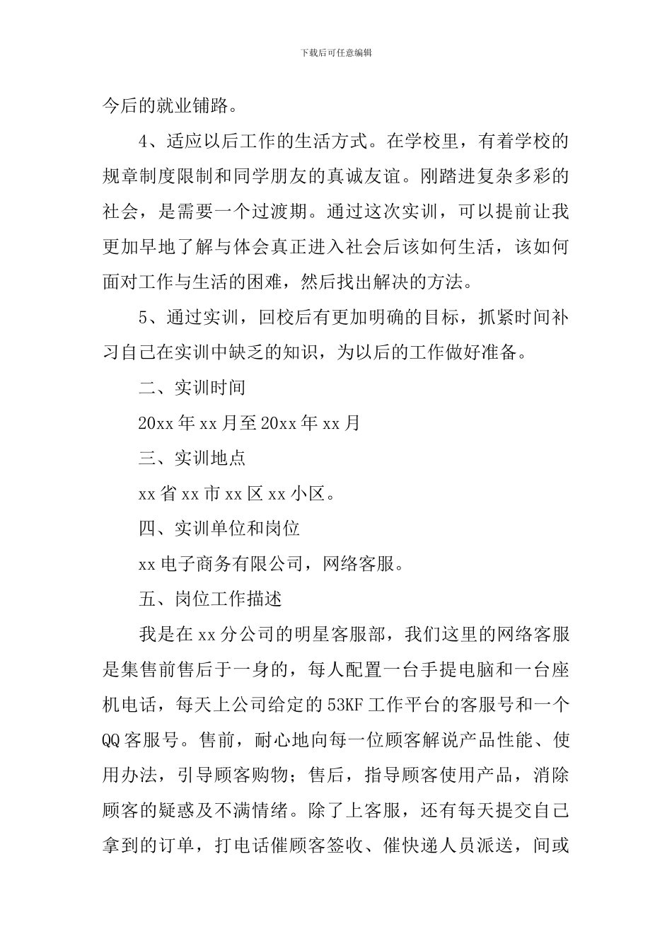 2024电子商务专业实训报告_第2页