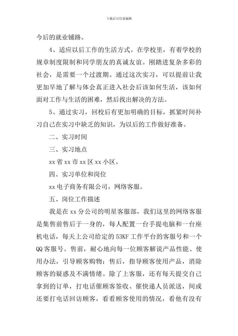 2024电子商务毕业实习报告【5篇】_第2页