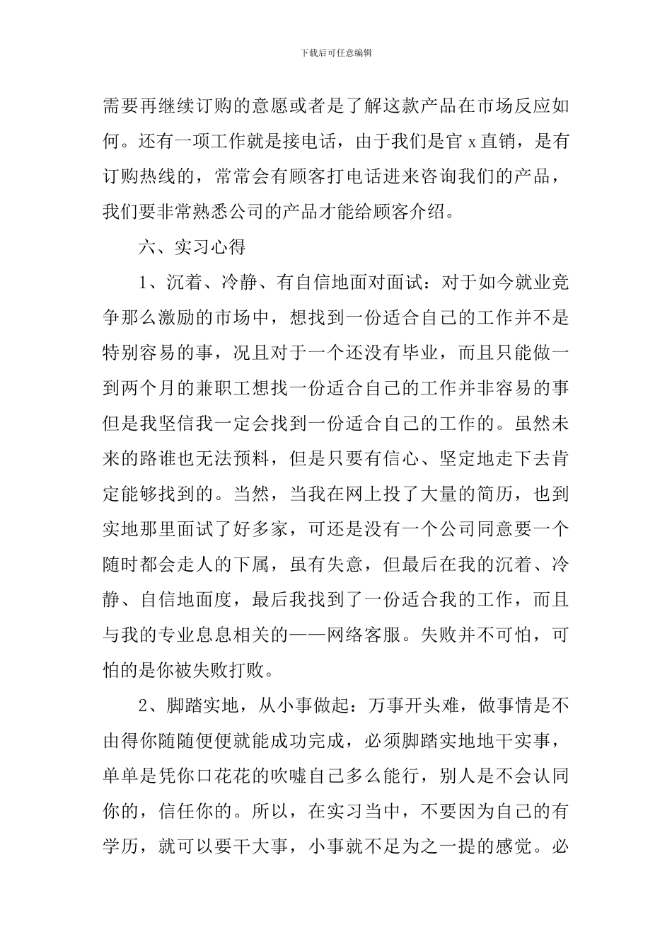 2024电子商务毕业实习报告【5篇】_第3页