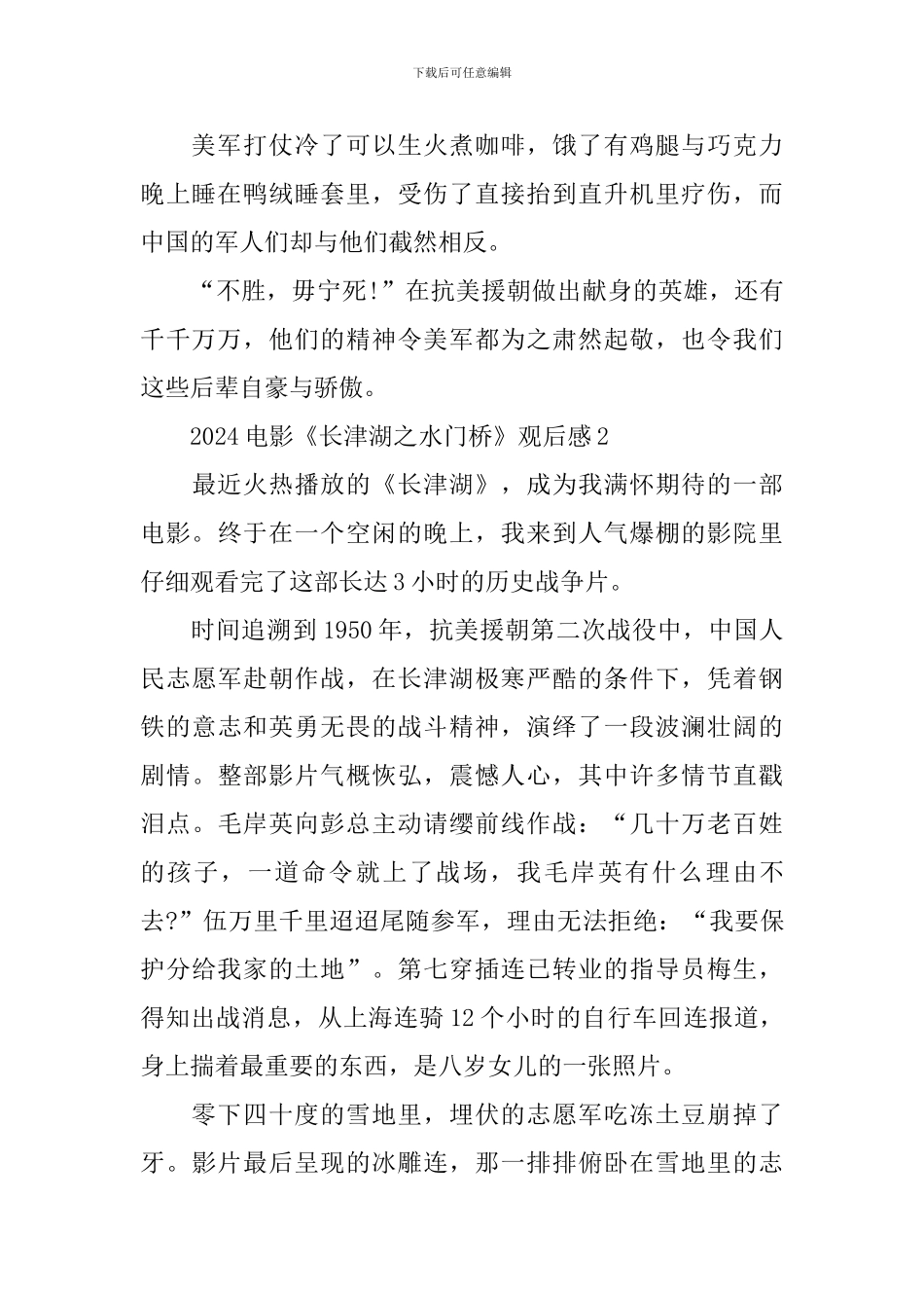 2024电影《长津湖之水门桥》观后感5篇_第2页
