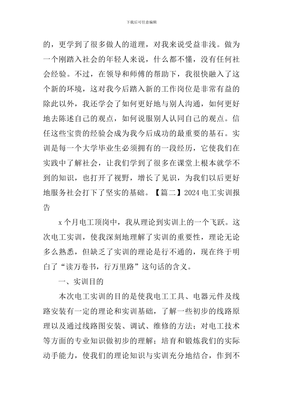 2024电工实训报告三篇_第3页