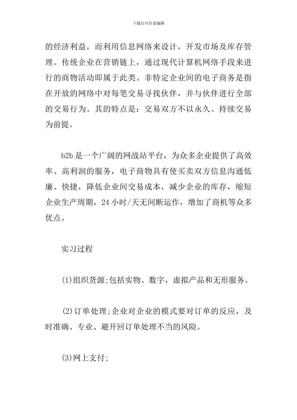 2024电子商务见习报告_第2页