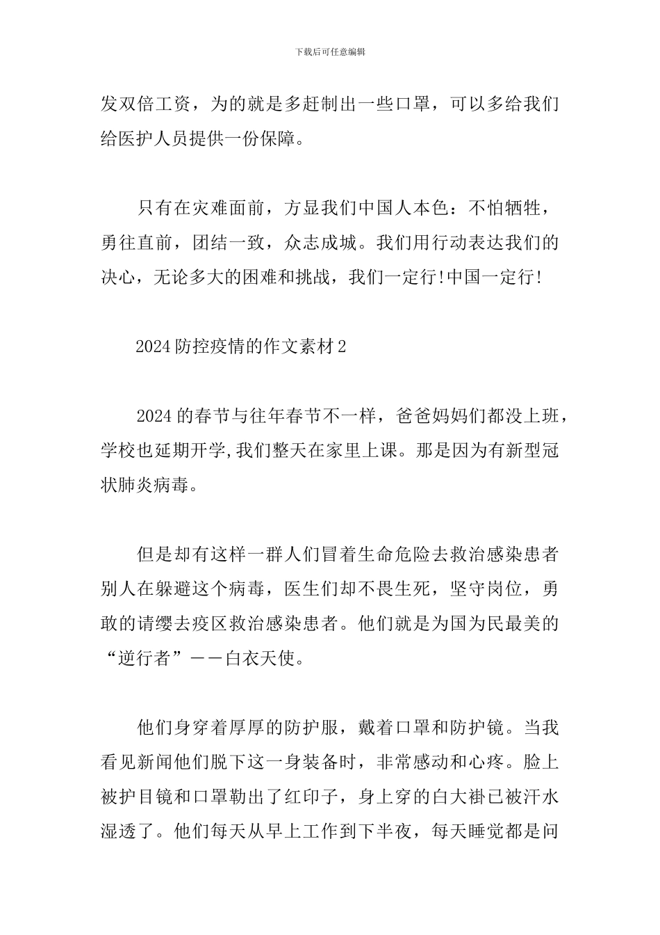 2024疫情再次来袭作文-疫情再次来袭作文400字四年级_第2页