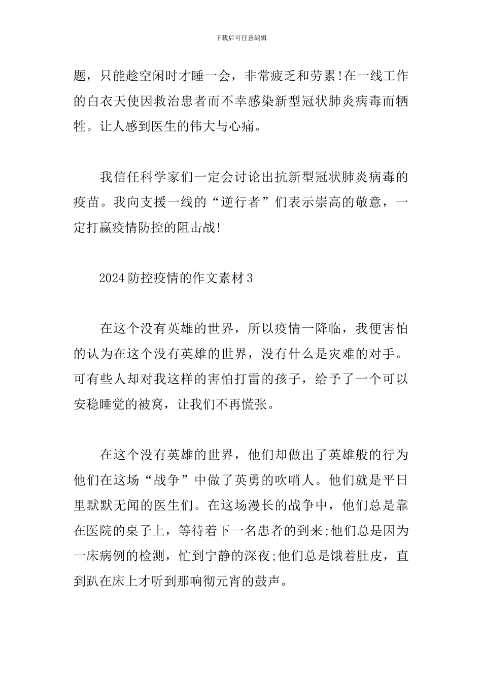 2024疫情再次来袭作文-疫情再次来袭作文400字四年级_第3页