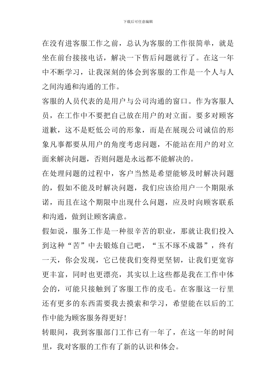 2024电话客服个人工作总结模板_第3页