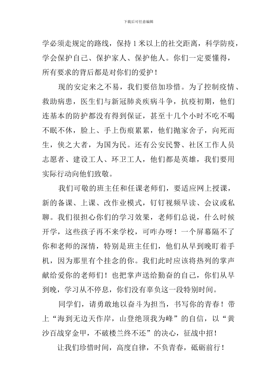 2024疫情期间中学初三年级返校复学政教主任讲话_第2页