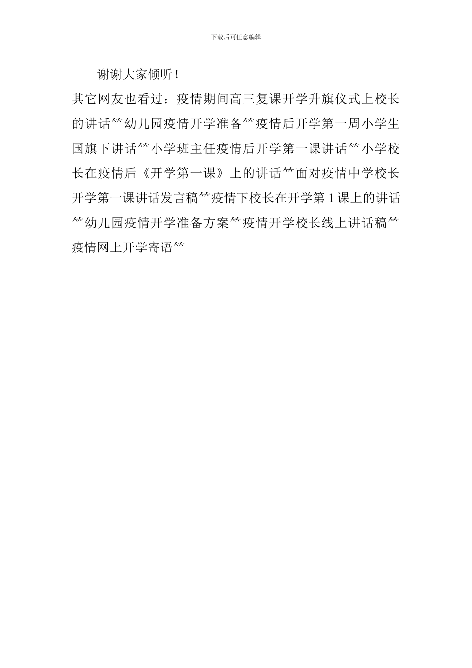 2024疫情期间中学初三年级返校复学政教主任讲话_第3页