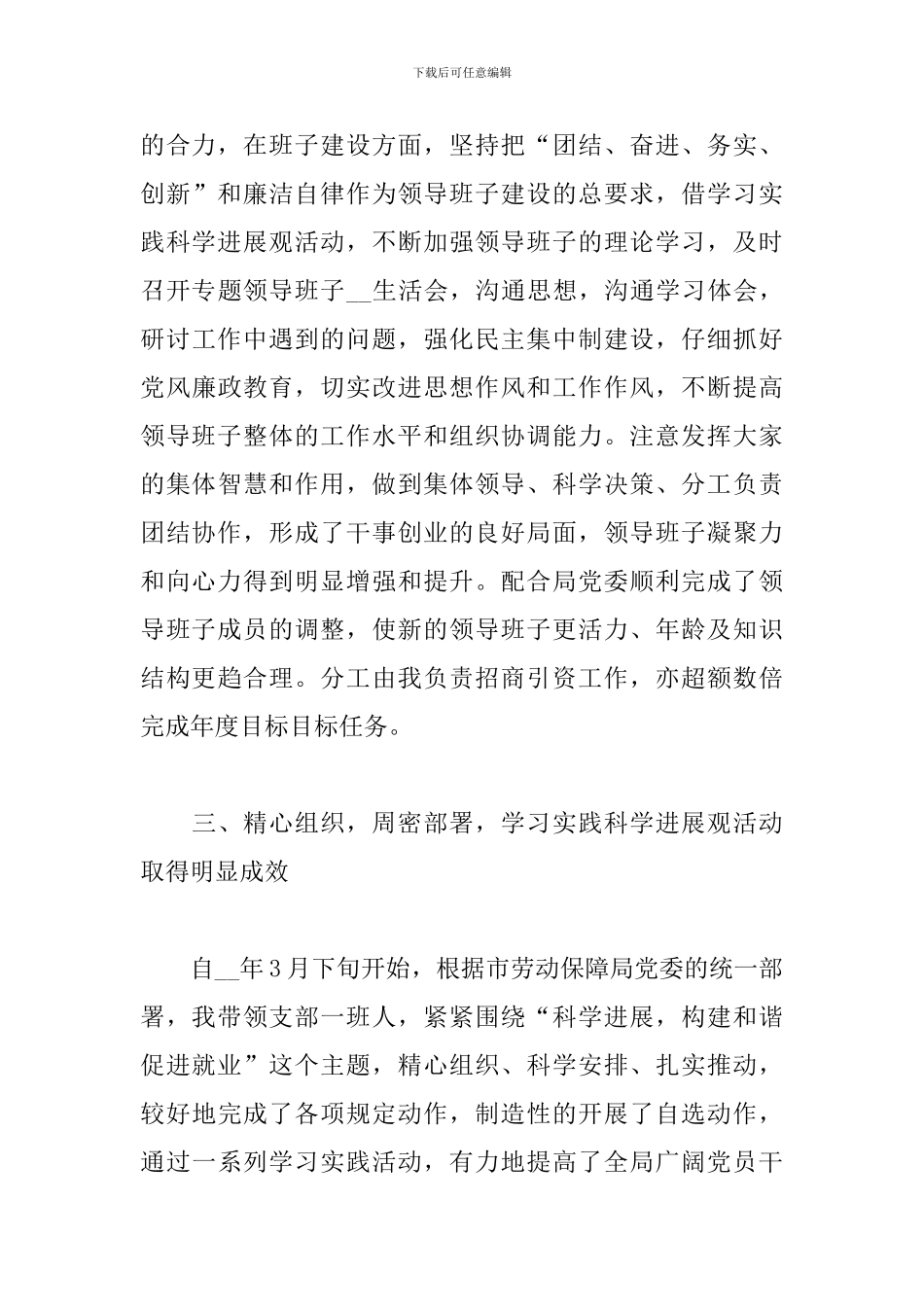 2024疫情期间述职报告范文汇编五篇_第3页