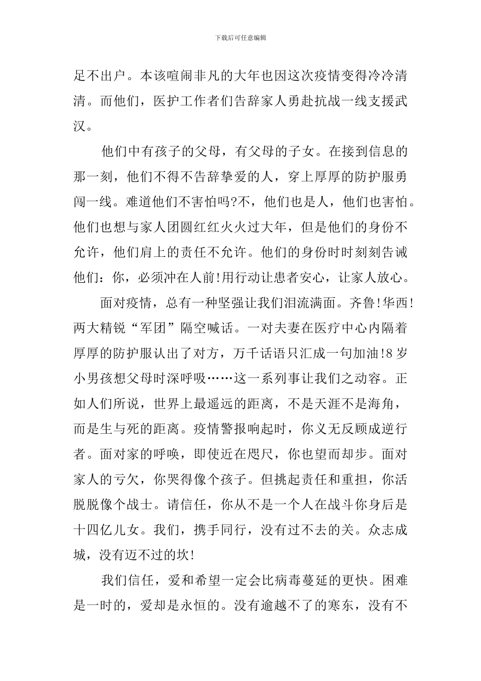 2024疫情防控期间网络开学典礼学生发言稿_第3页