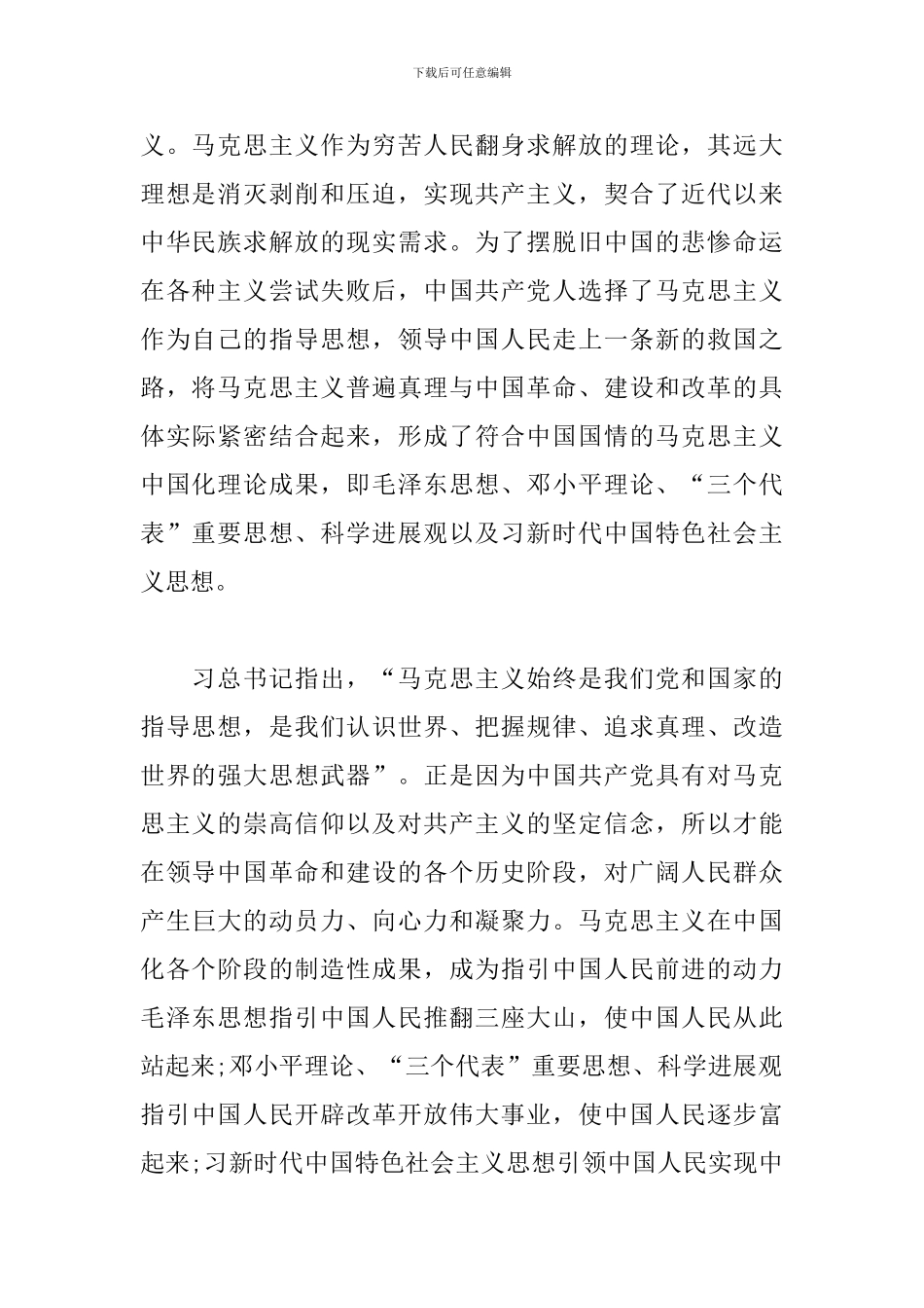 2024百年大党与中国之治心得体会_第2页