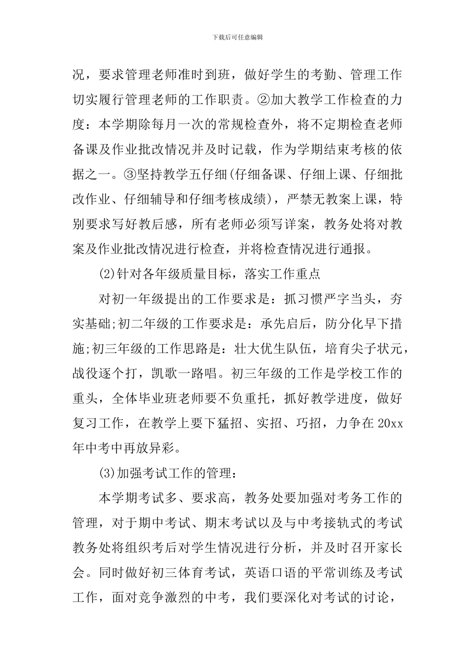 2024的教务处工作计划_第2页