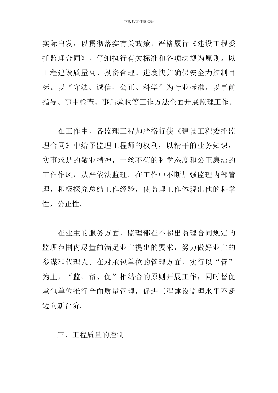 2024监理年终工作总结范文锦集4篇_第2页