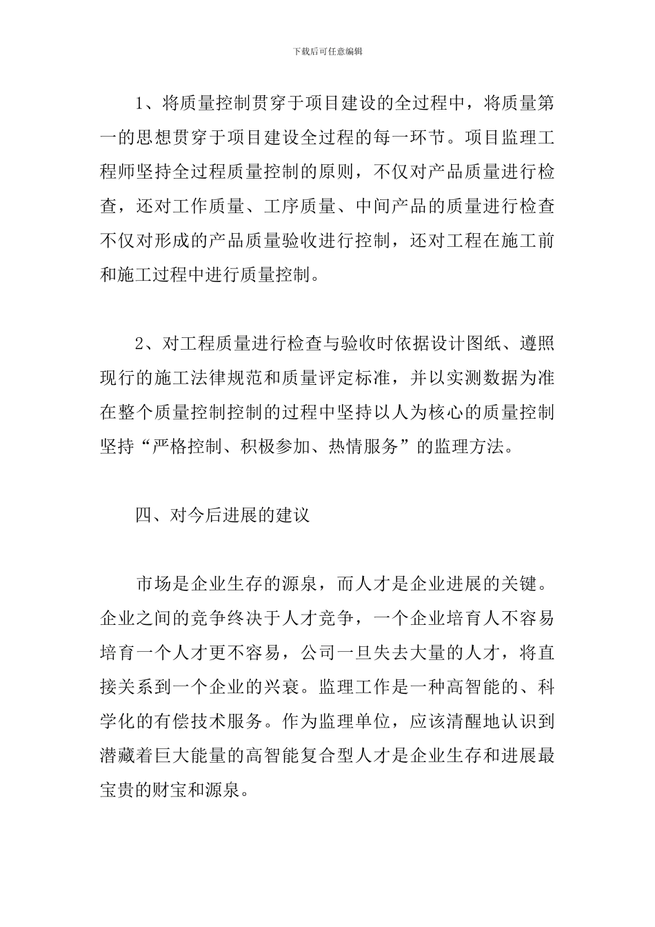 2024监理年终工作总结范文锦集4篇_第3页