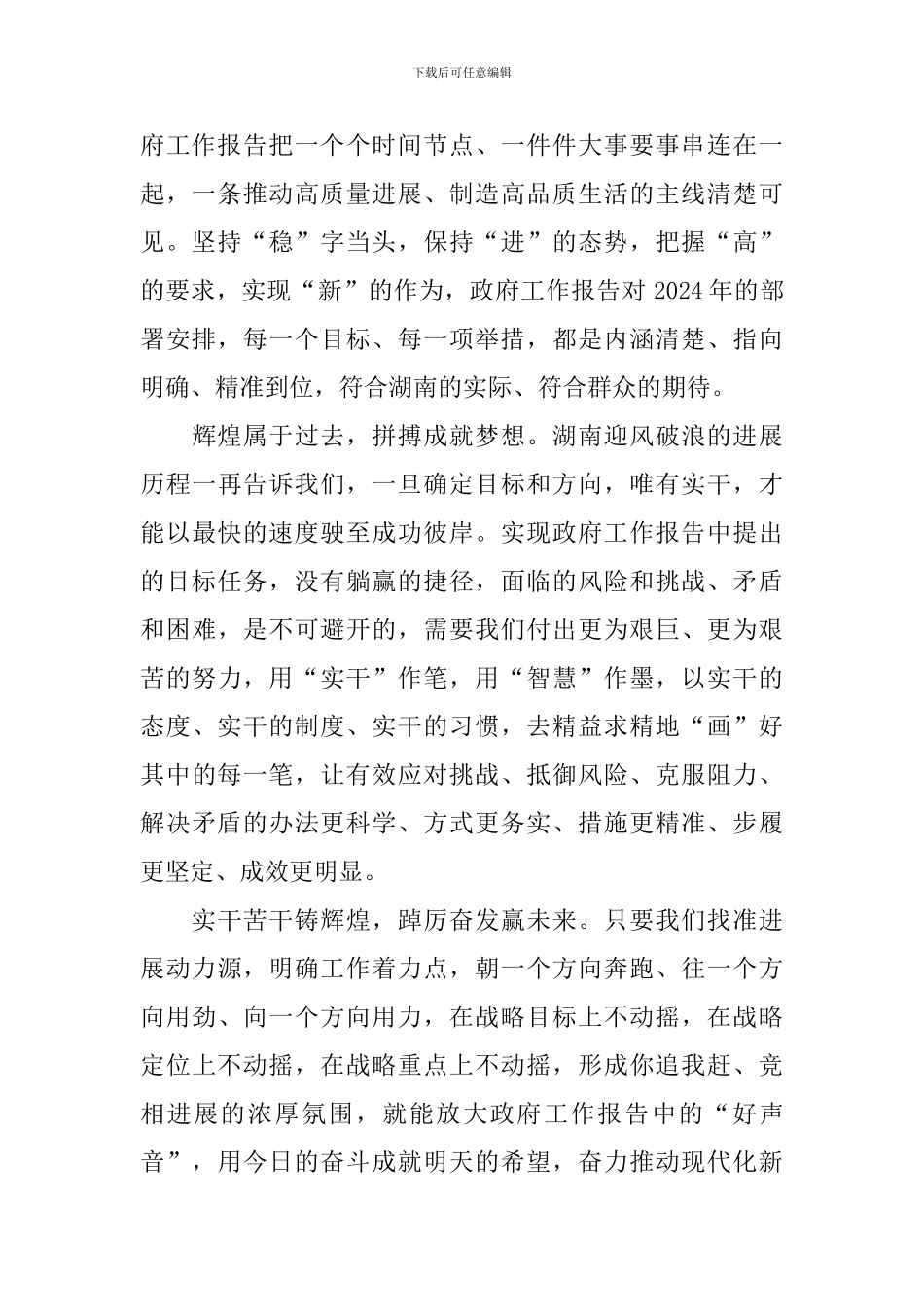 2024省级两会心得体会范文大全_第2页