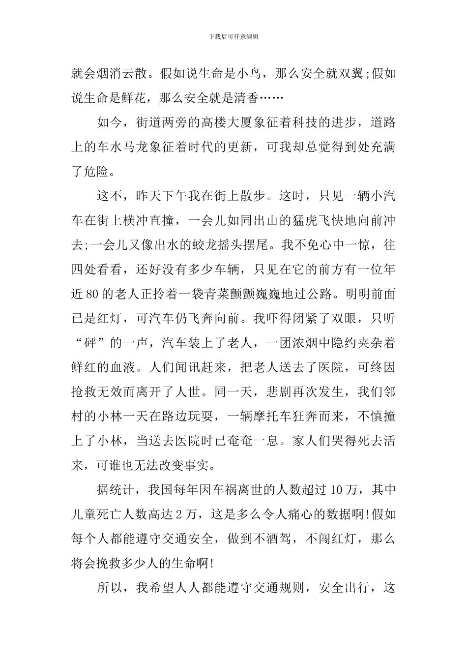 2024知危险会避险活动心得体会_第2页