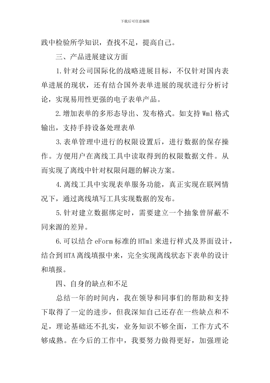 2024硬件工程师年终工作总结10篇_第2页