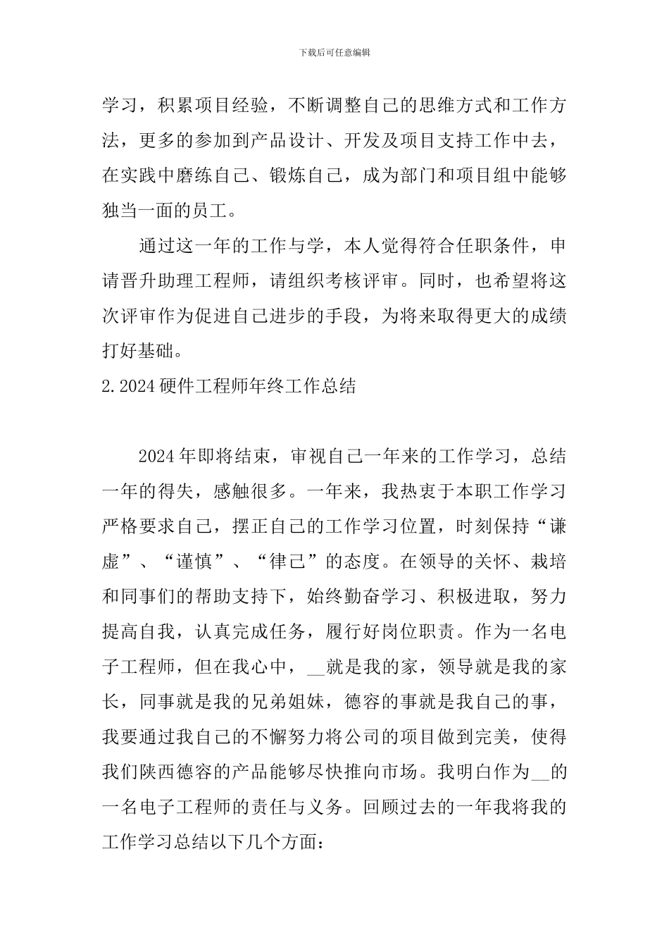 2024硬件工程师年终工作总结10篇_第3页