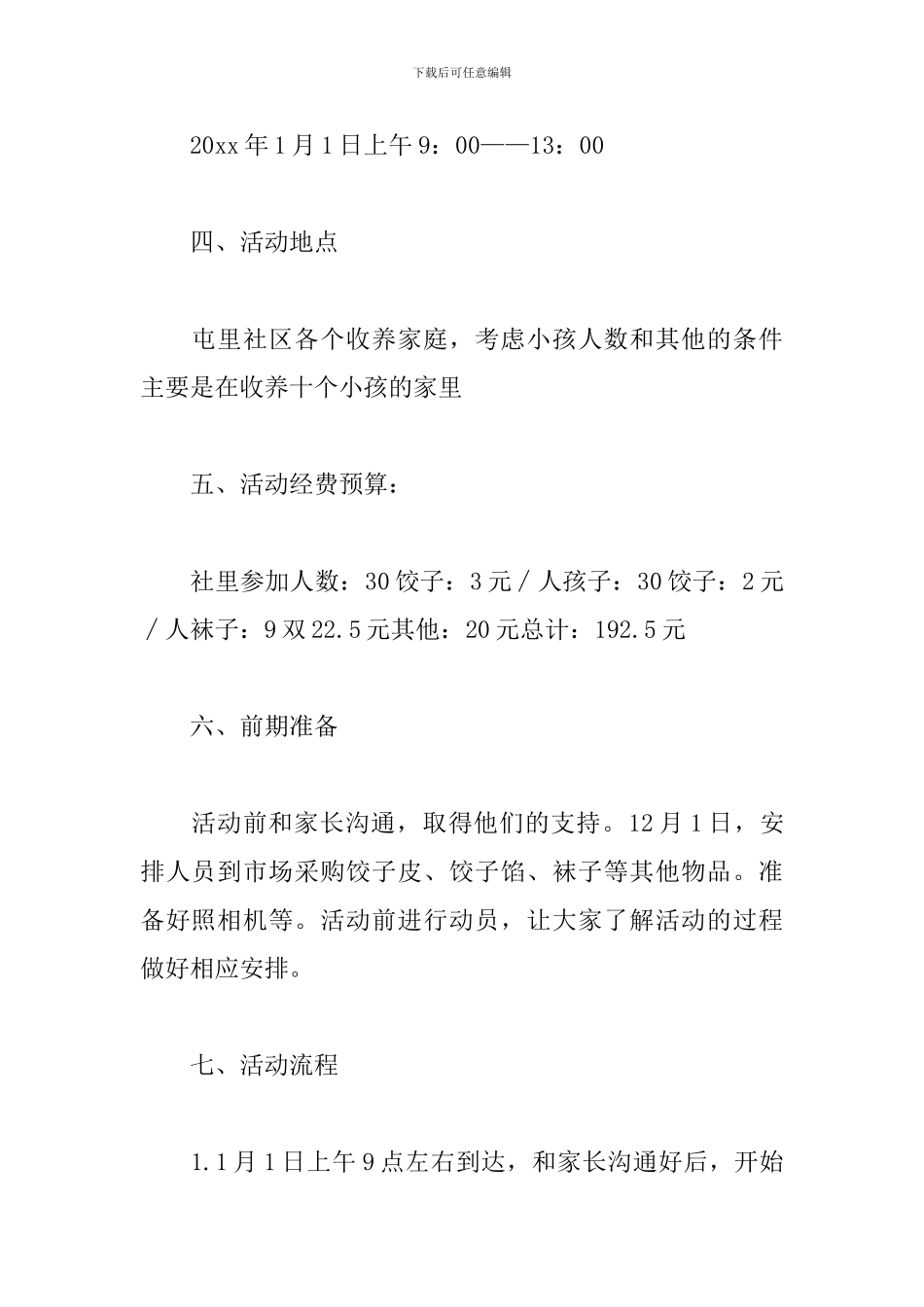 2024社区元旦活动方案_第2页