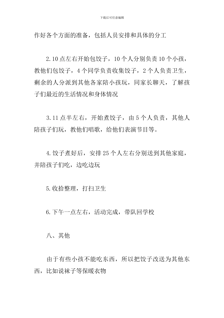 2024社区元旦活动方案_第3页