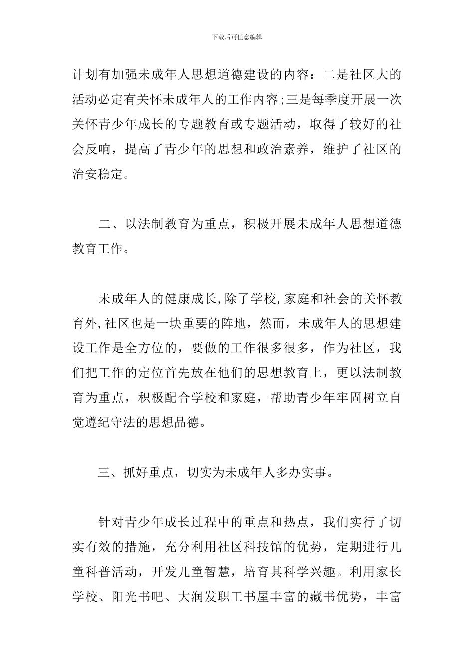 2024社区工作人员个人总结5篇_第2页