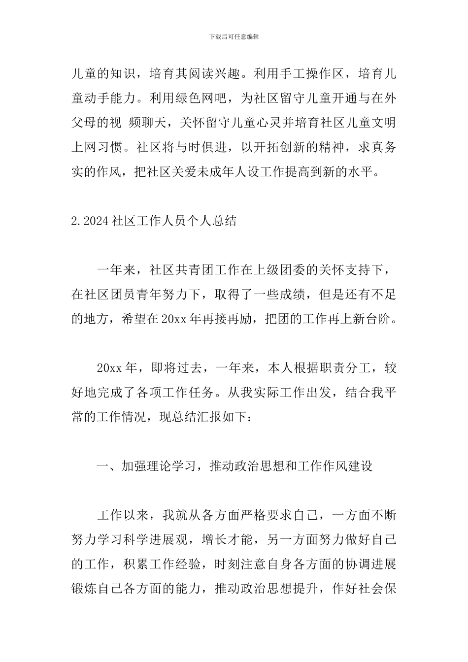 2024社区工作人员个人总结5篇_第3页