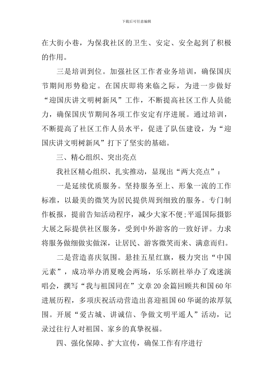 2024社区国庆节活动总结_第2页