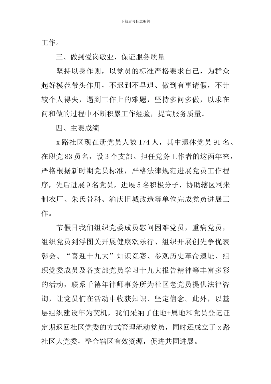 2024社区工作述职报告范文_第2页