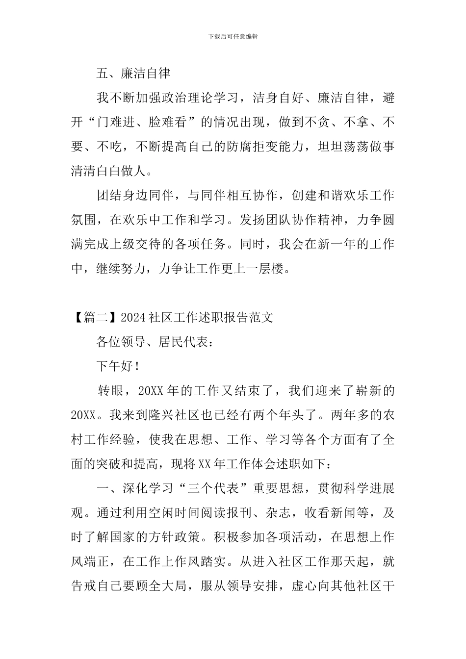 2024社区工作述职报告范文_第3页