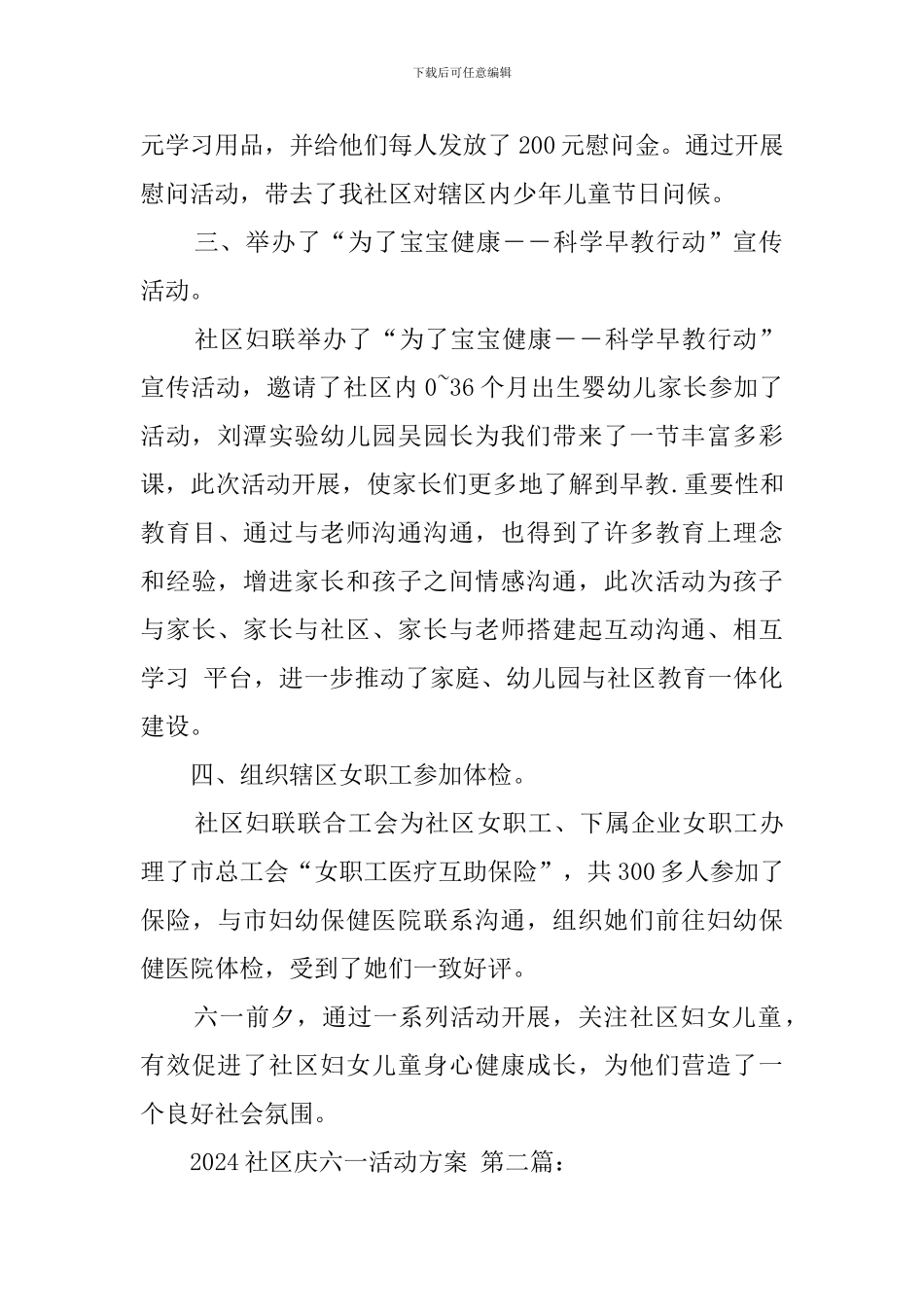 2024社区庆六一活动方案_第2页