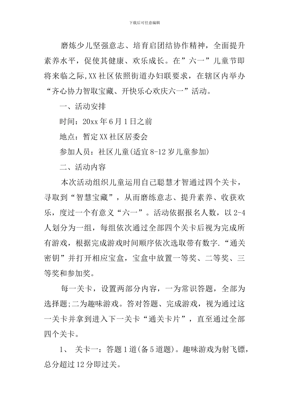 2024社区庆六一活动方案_第3页