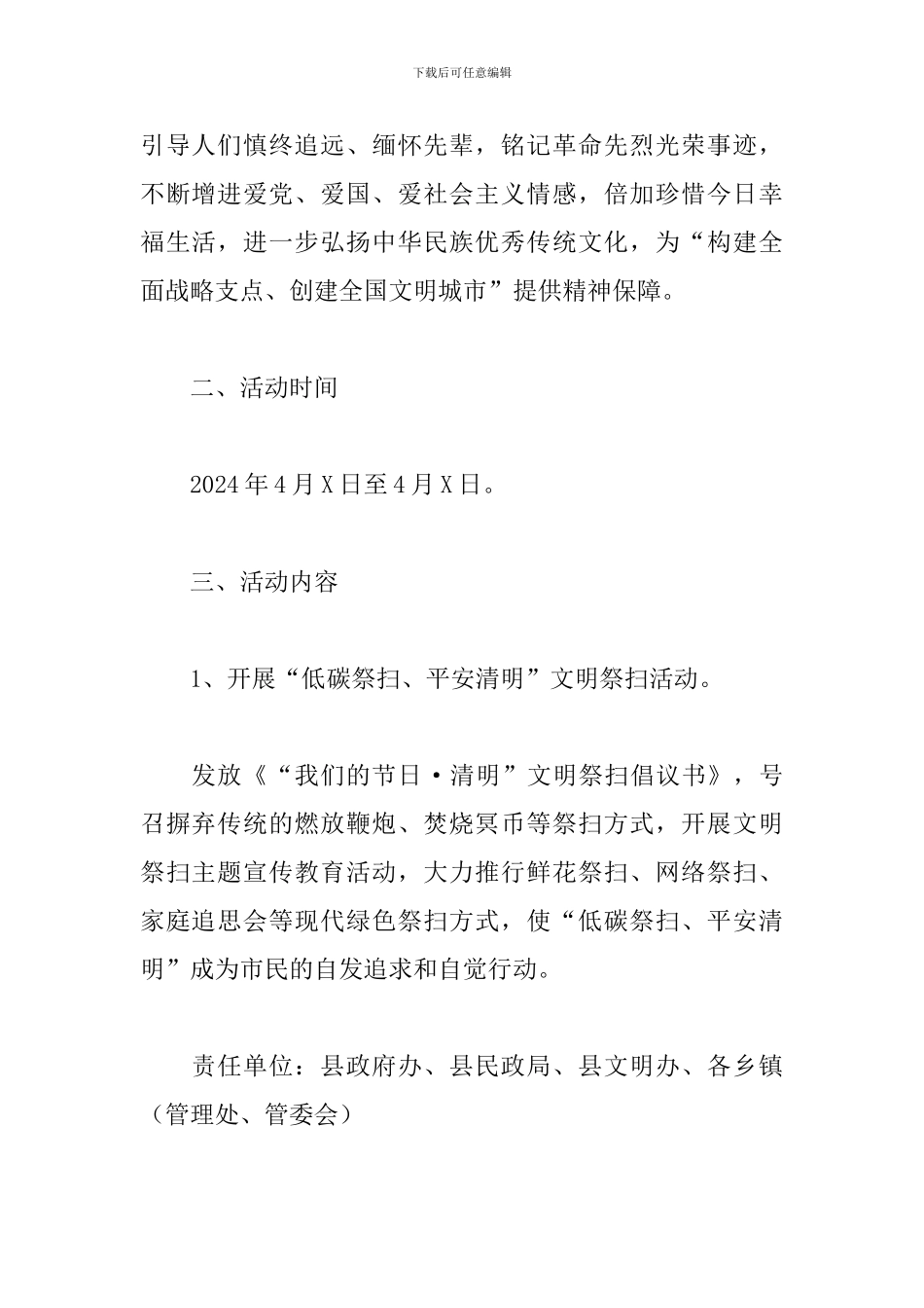 2024社区清明节活动方案_第2页