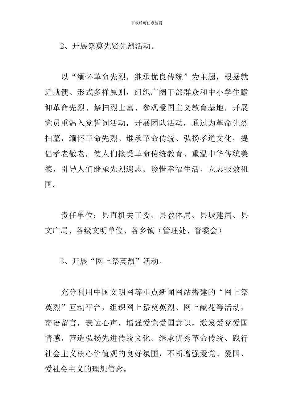 2024社区清明节活动方案_第3页