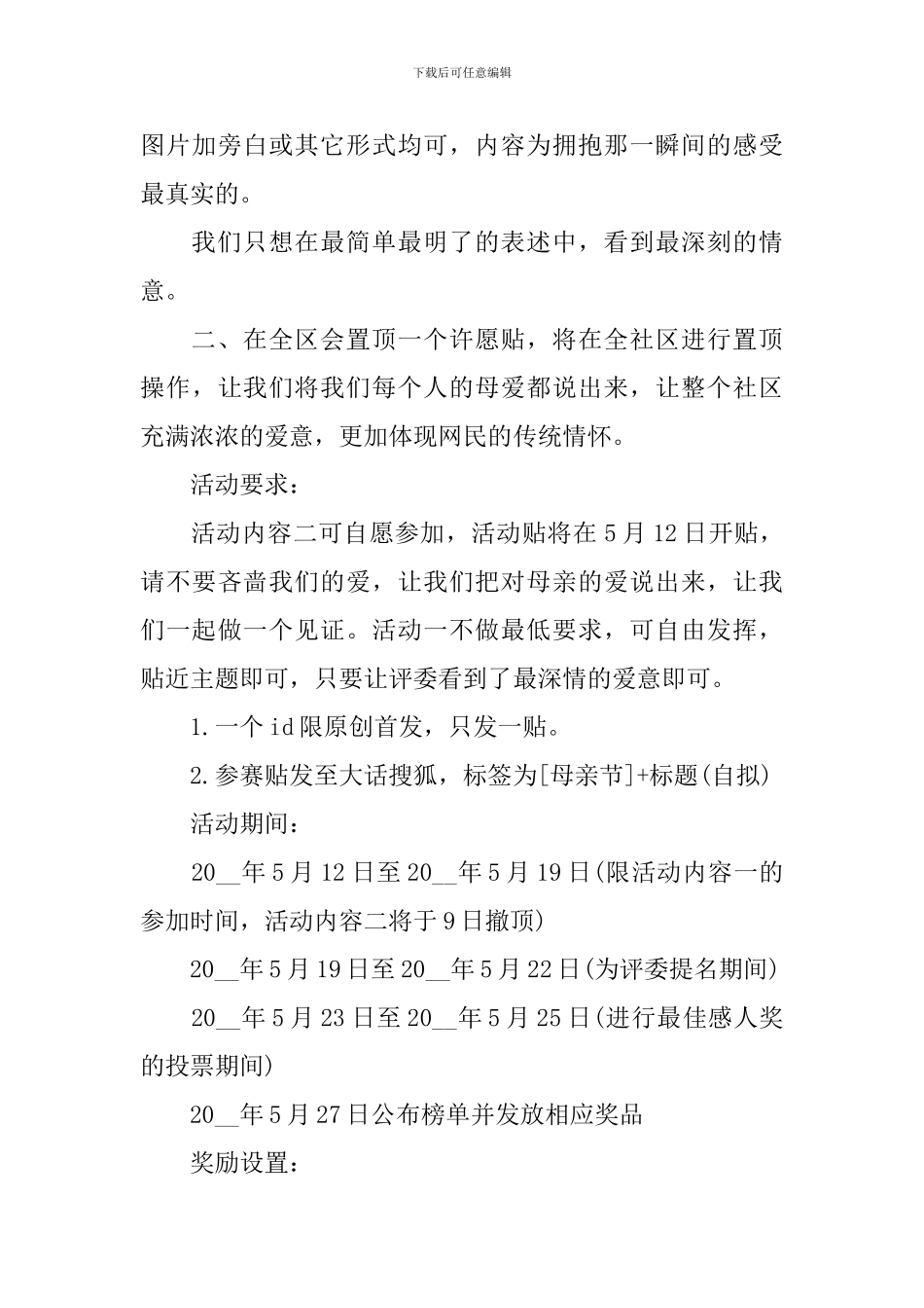 2024社区母亲节活动策划模板_第3页