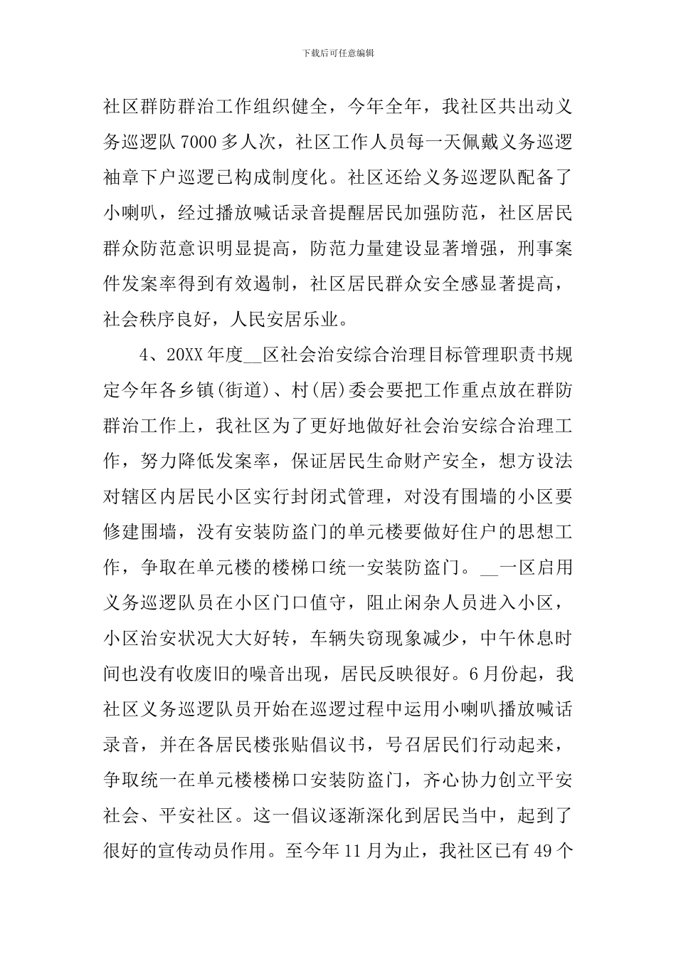 2024社区综治工作总结_第2页