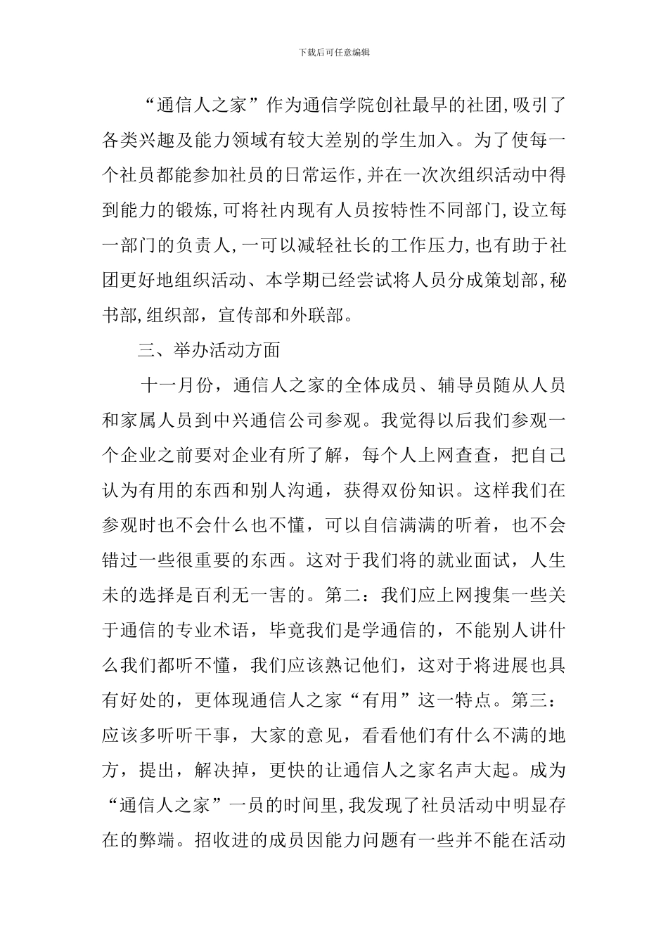 2024社团活动总结_第2页