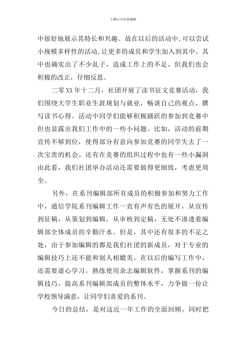 2024社团活动总结_第3页