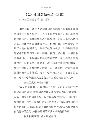 2024社团活动总结