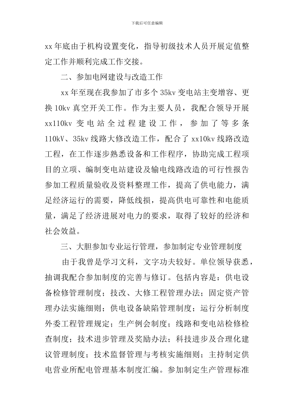 2024电工技师工作总结_第2页