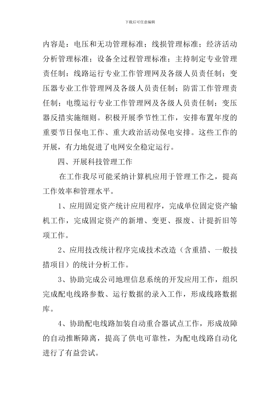 2024电工技师工作总结_第3页