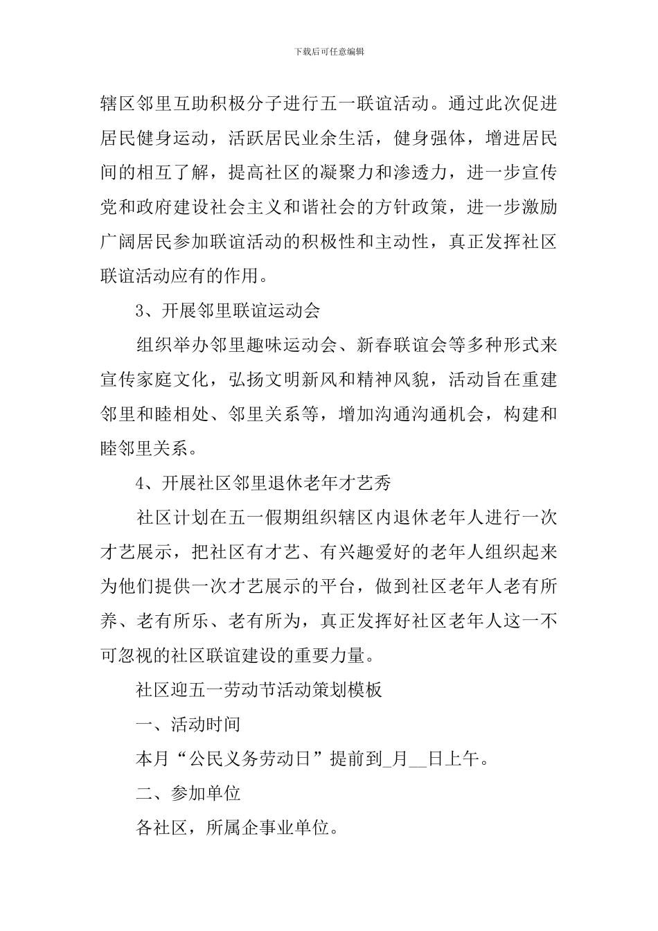 2024社区迎五一劳动节活动策划模板_第2页