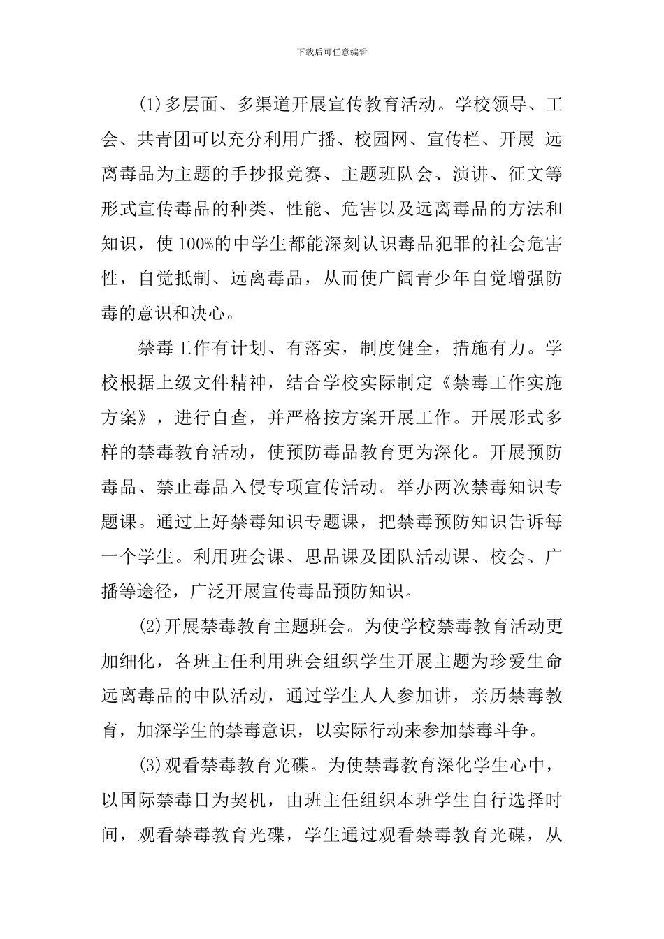 2024禁毒工作计划_第2页