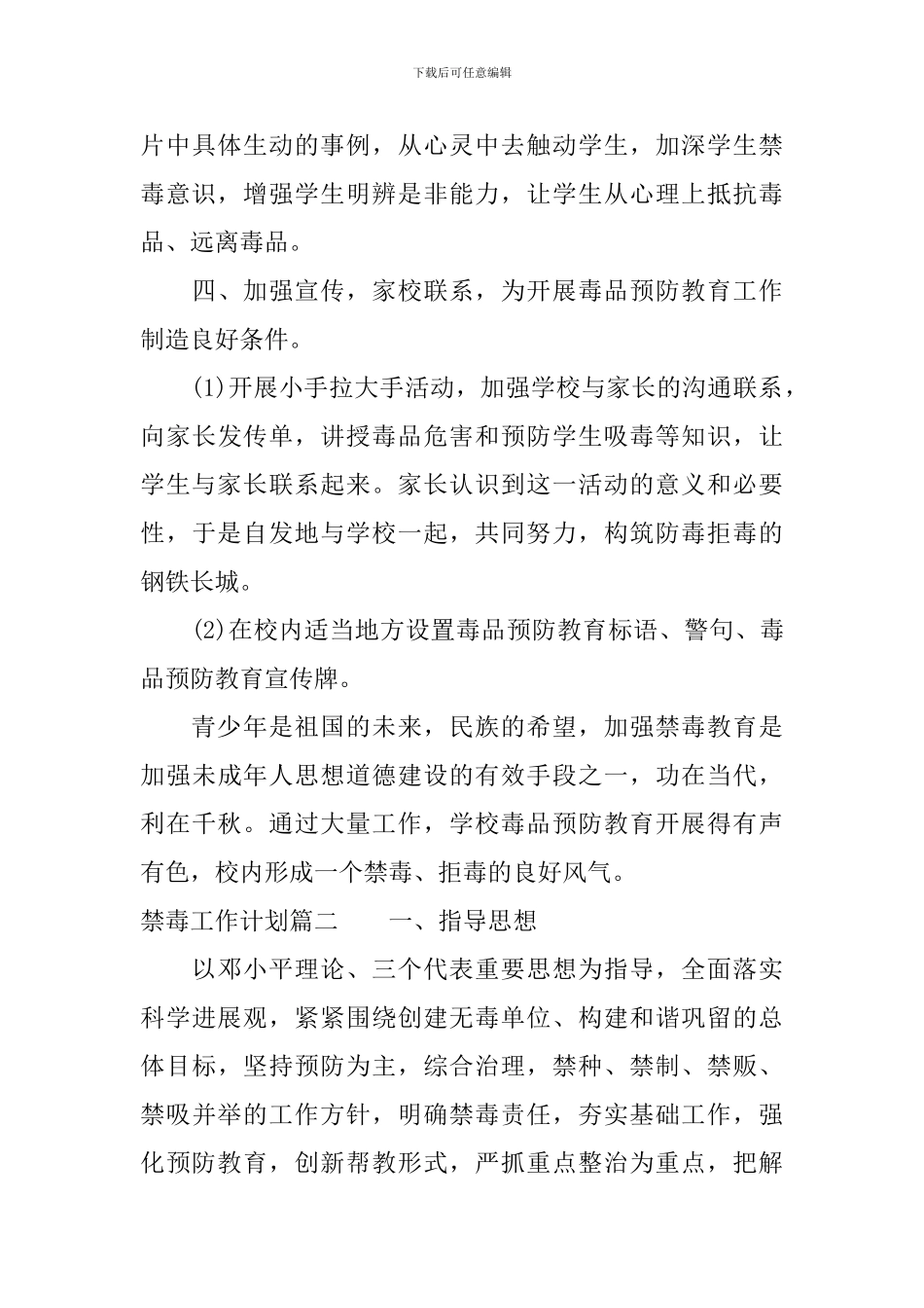 2024禁毒工作计划_第3页