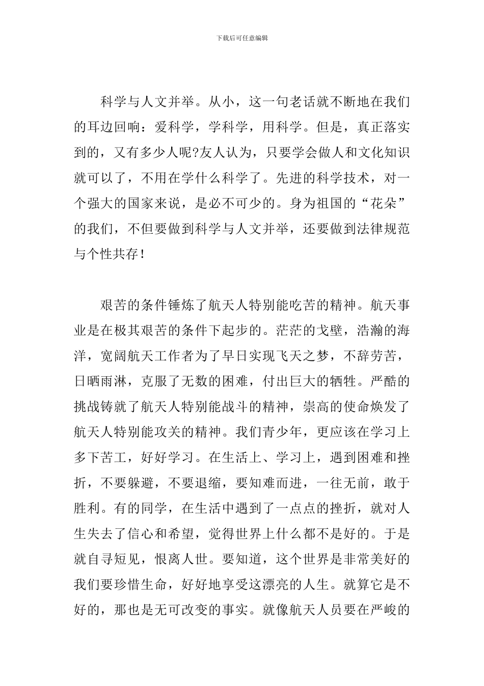 2024神舟十三号返回地球观后感最新5篇_第2页