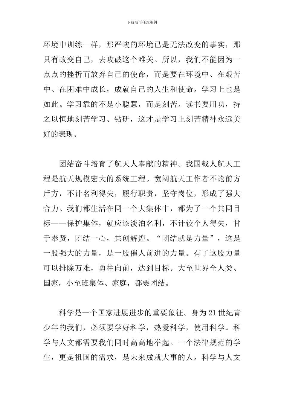 2024神舟十三号返回地球观后感最新5篇_第3页