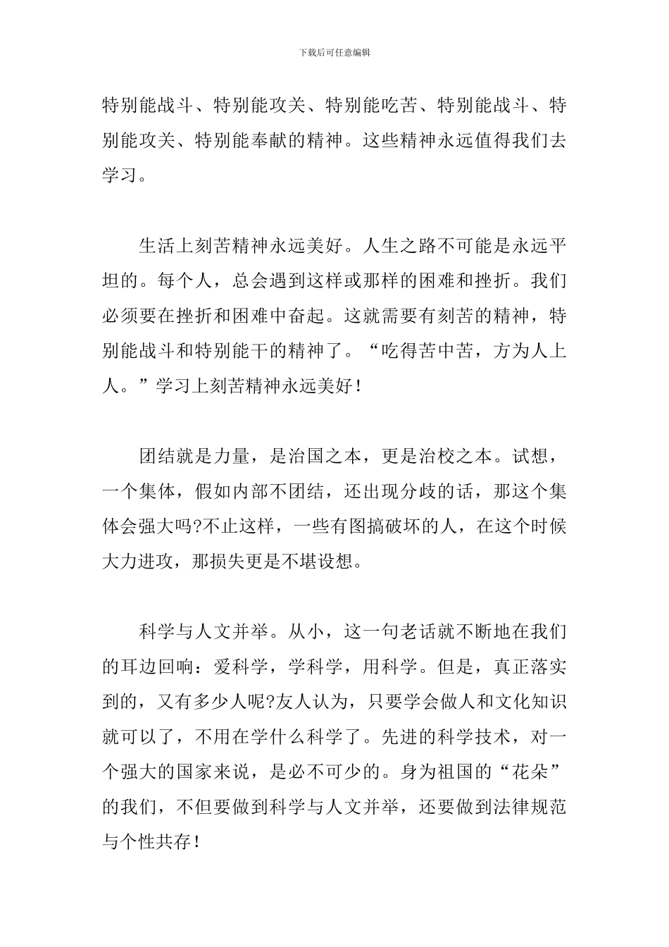 2024神舟十三号返回地球直播观后感10篇_第3页