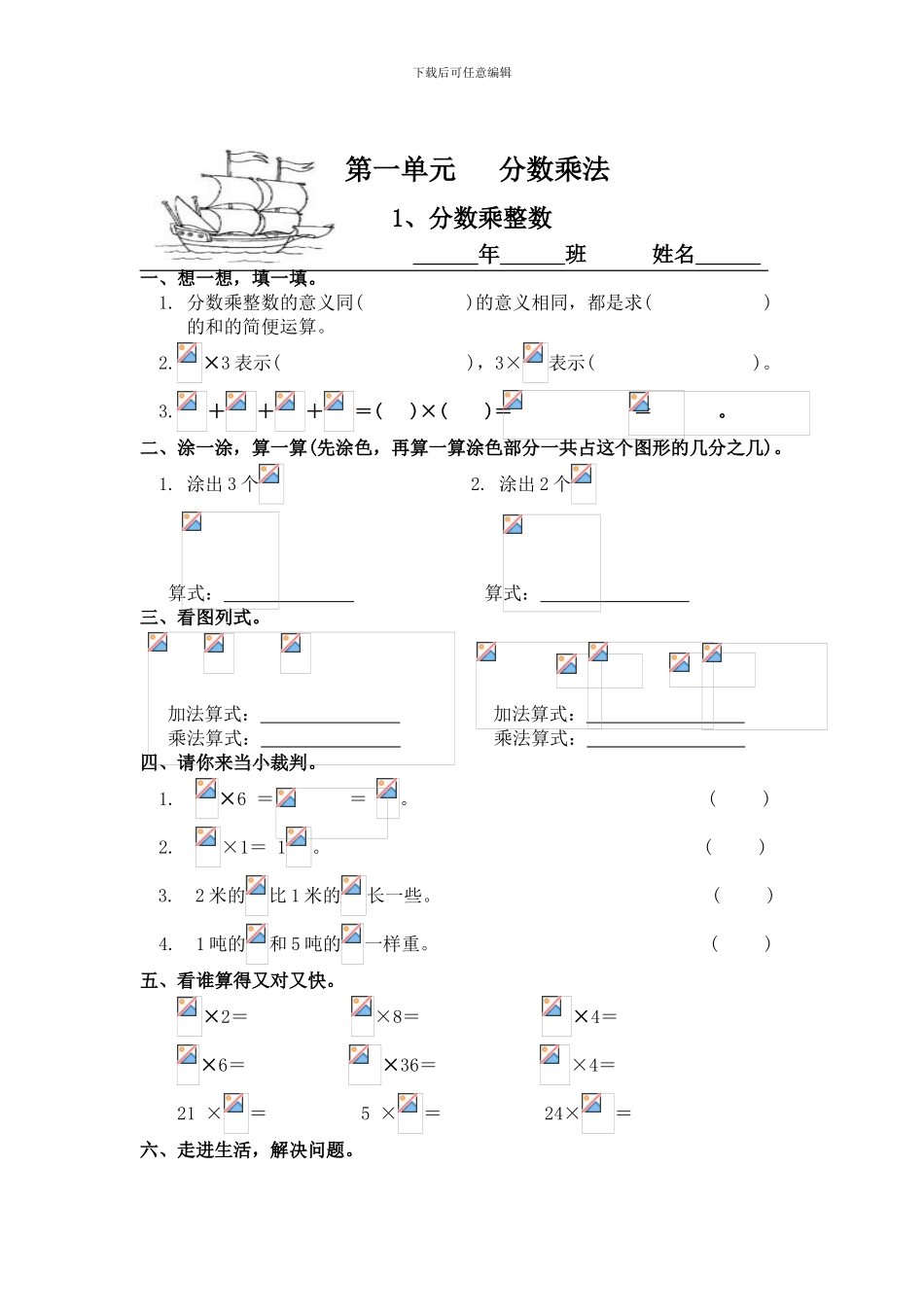 2024秋人教版六年级数学上册一课一练_第1页
